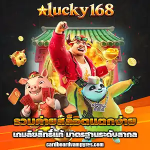 lucky168