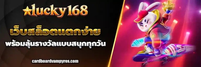 สล็อตลักกี้168